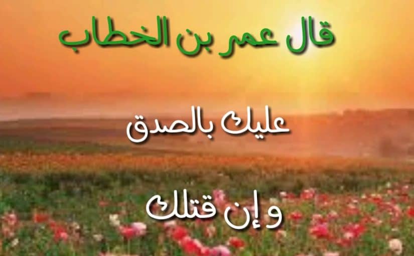 مطويات عن الصدق