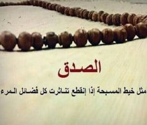 مطويات عن الصدق