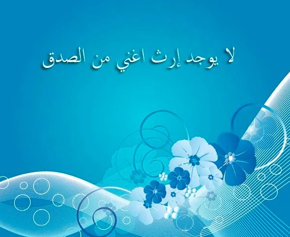 مطويات عن الصدق