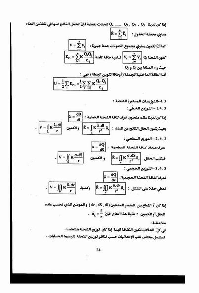 مطويات عن الكهرباء الساكنة