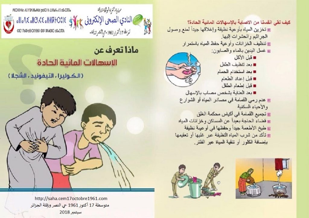 مطويات عن الكوليرا