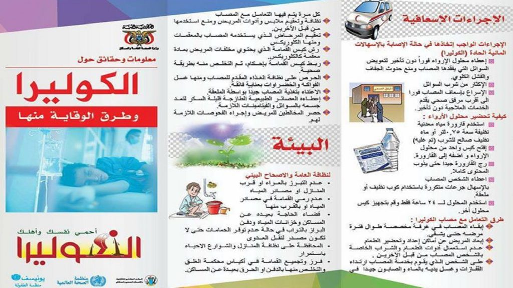 مطويات عن الكوليرا