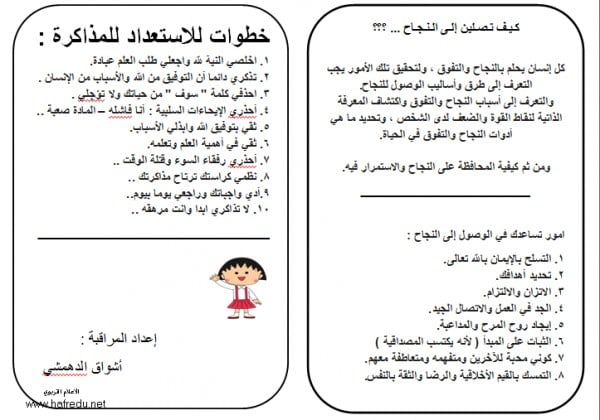 مطويات عن النجاح والتفوق