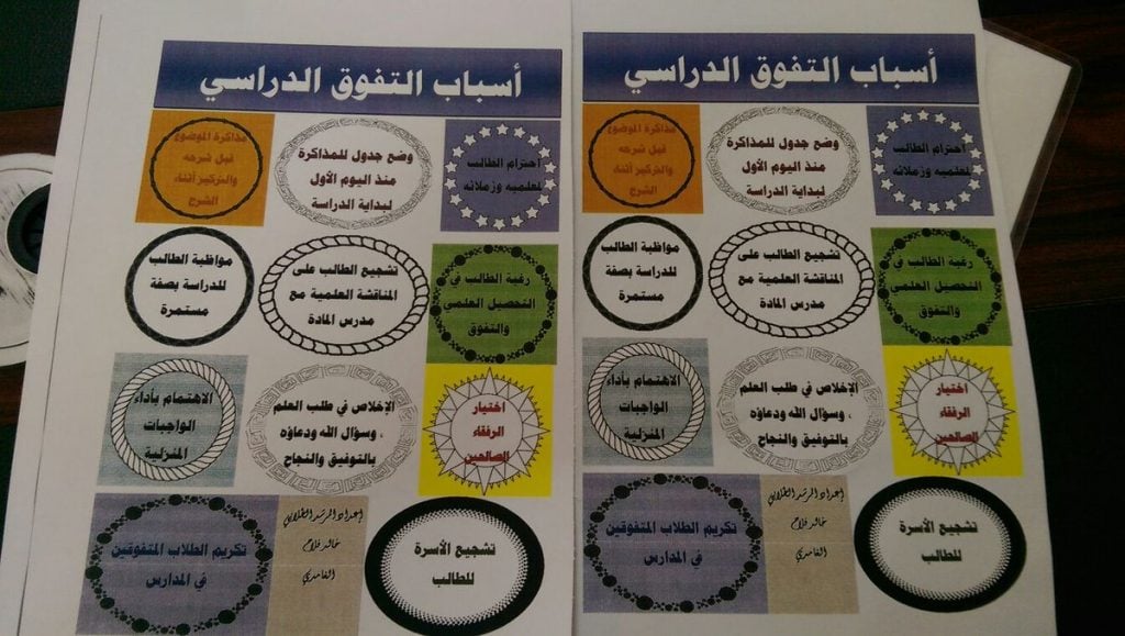 مطويات عن النجاح والتفوق