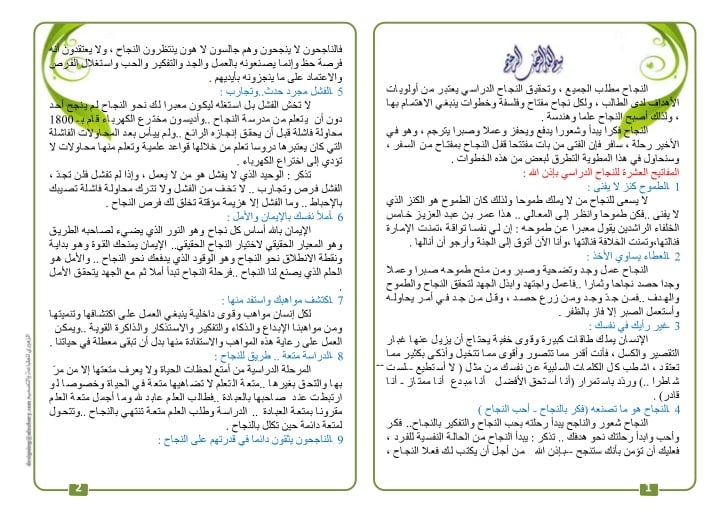 مطويات عن النجاح والتفوق