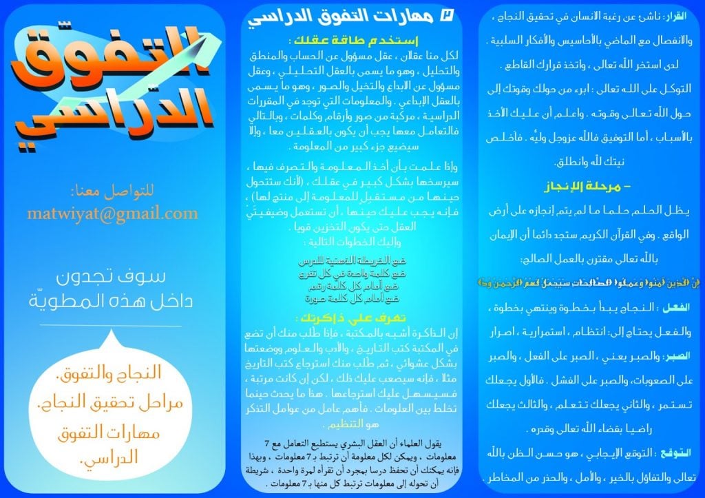 مطويات عن النجاح والتفوق