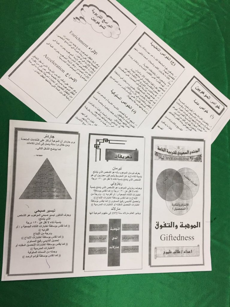 مطويات عن النجاح والتفوق