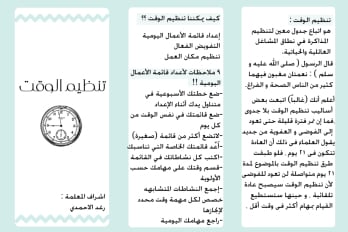 مطويات عن الوقت