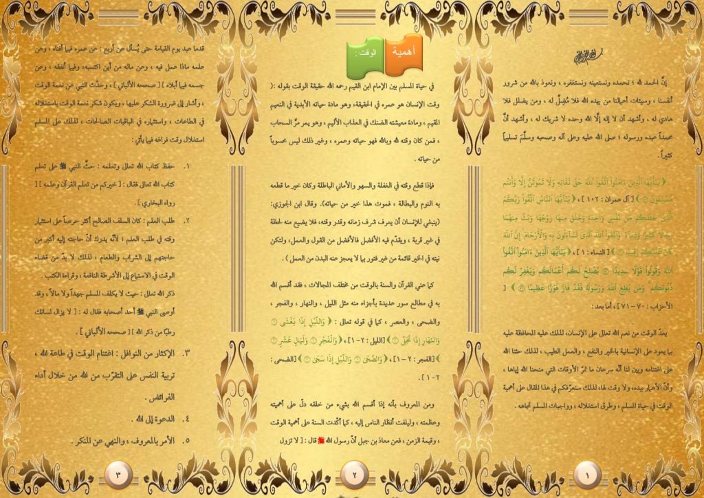مطويات عن الوقت