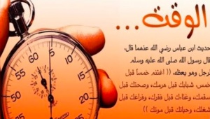 مطويات عن الوقت