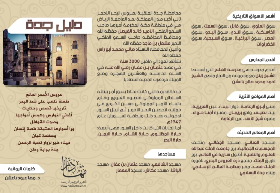 مطويات عن جده