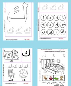 مطويات عن حرف الباء