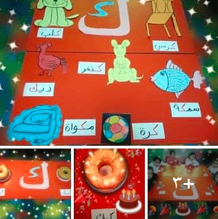 مطويات عن حرف الباء