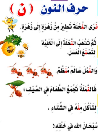مطويات عن حرف النون