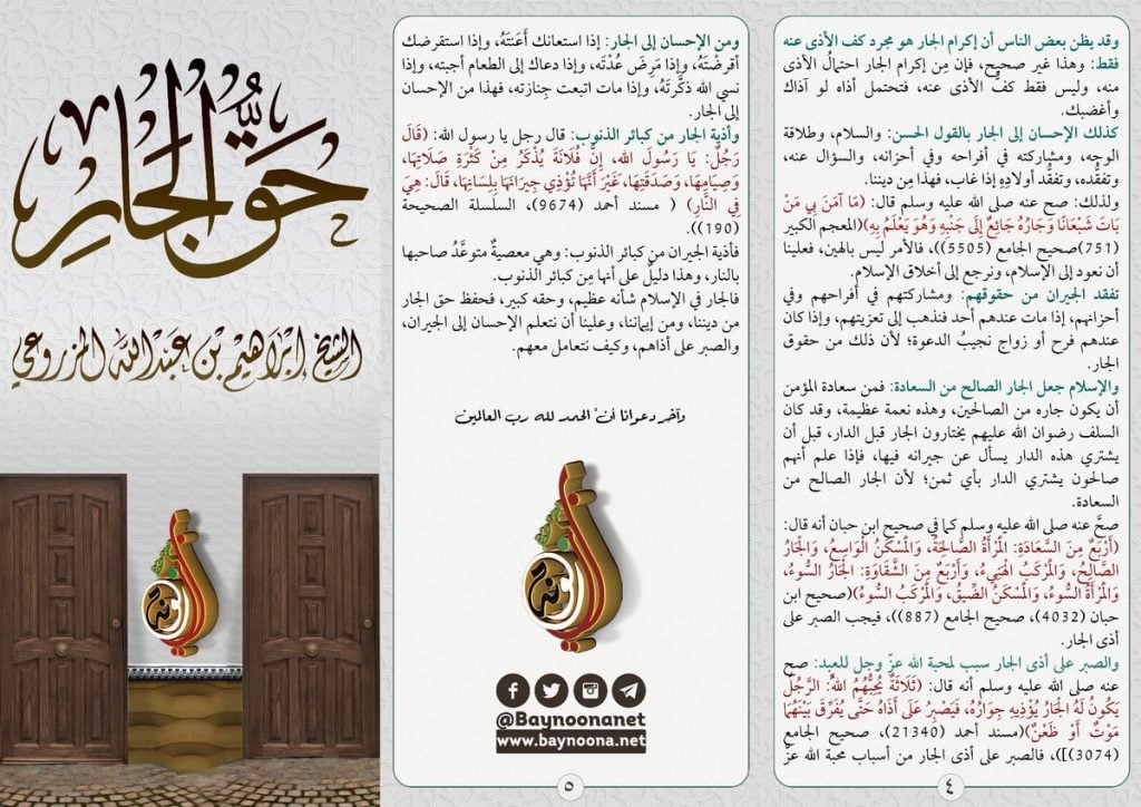 مطويات عن حقوق الجار