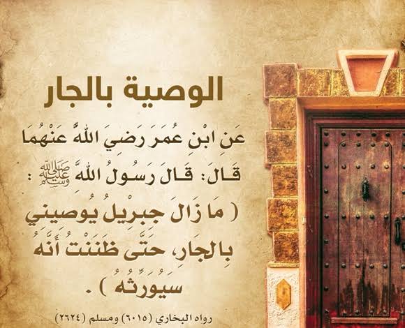 مطويات عن حقوق الجار
