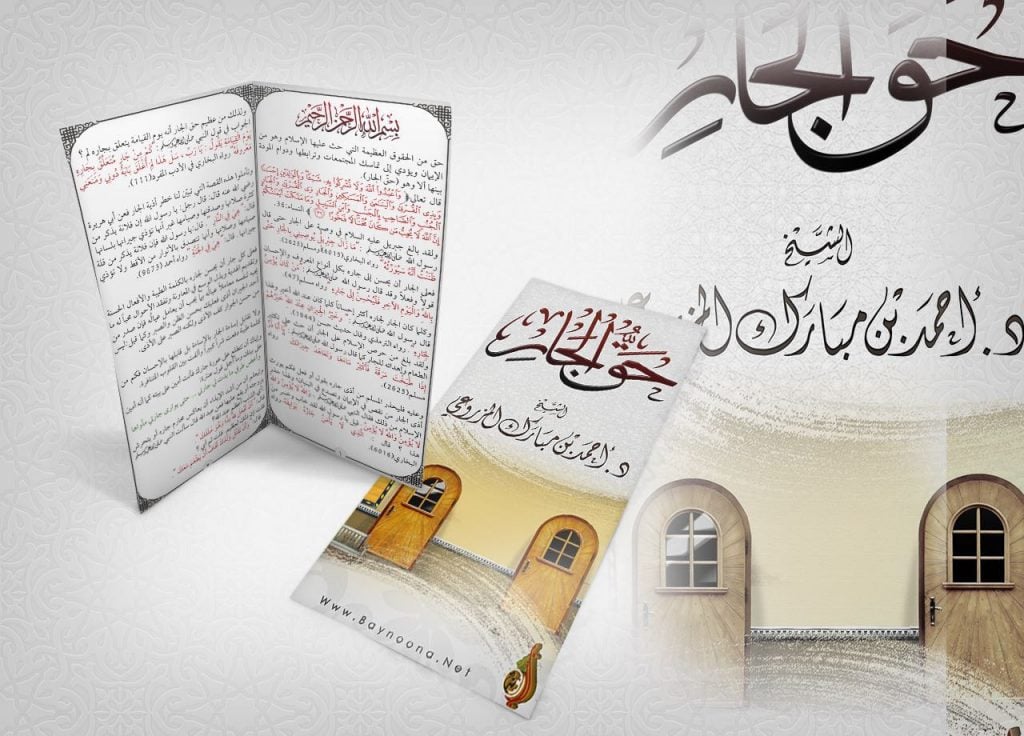 مطويات عن حقوق الجار