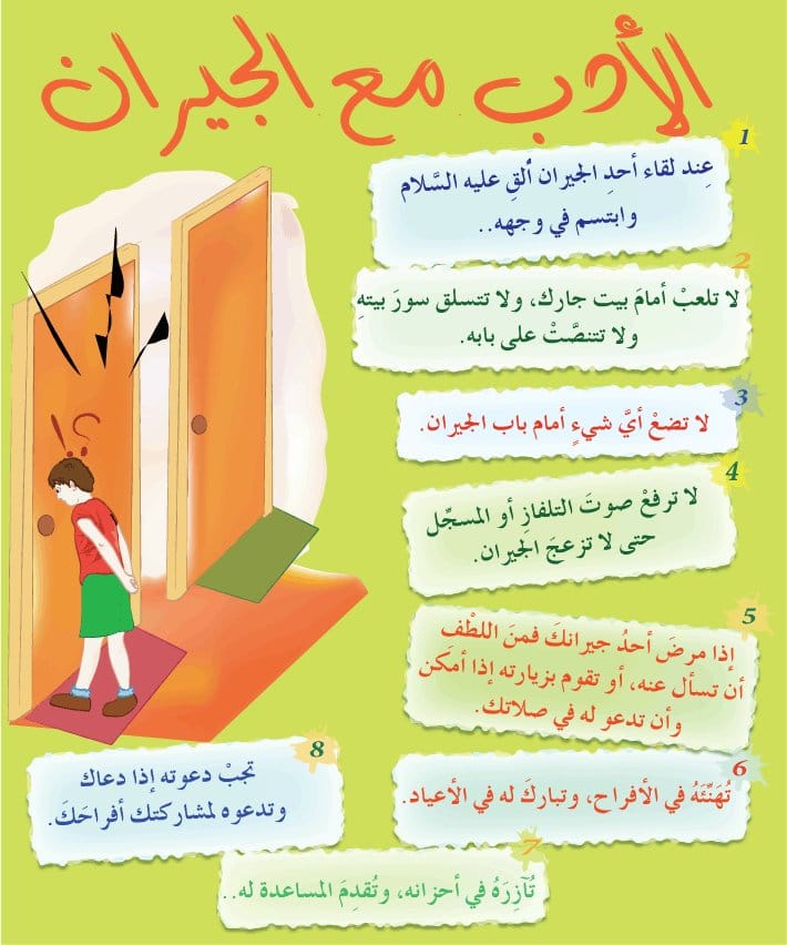 مطويات عن حقوق الجار