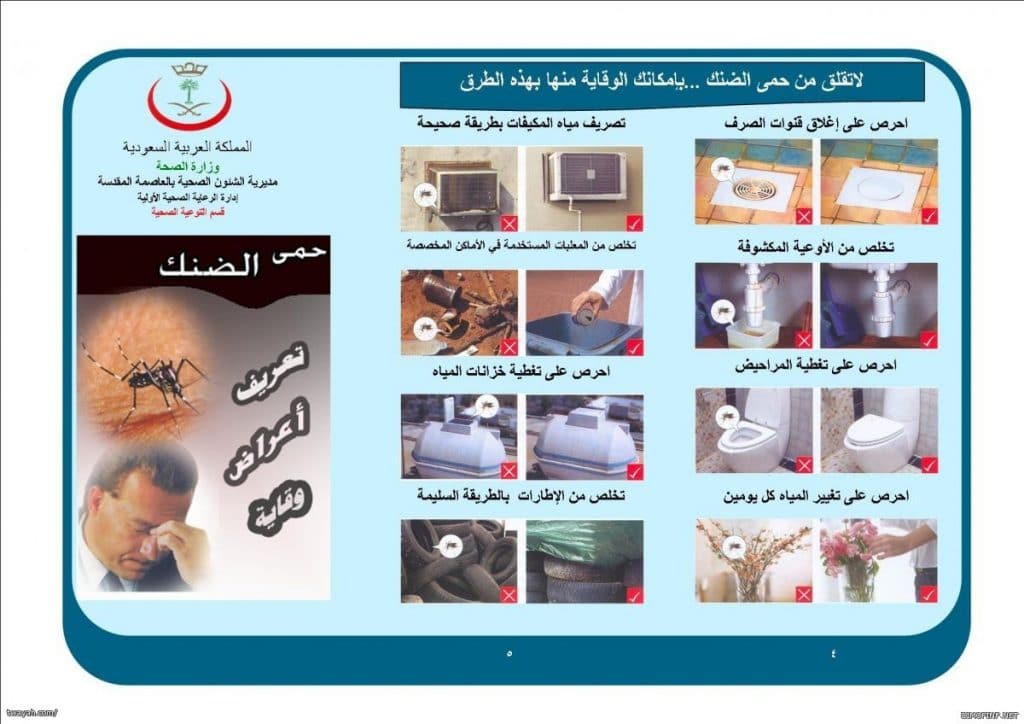 مطويات عن حمى الضنك