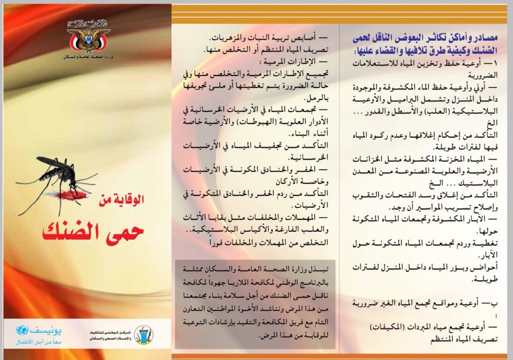 مطويات عن حمى الضنك