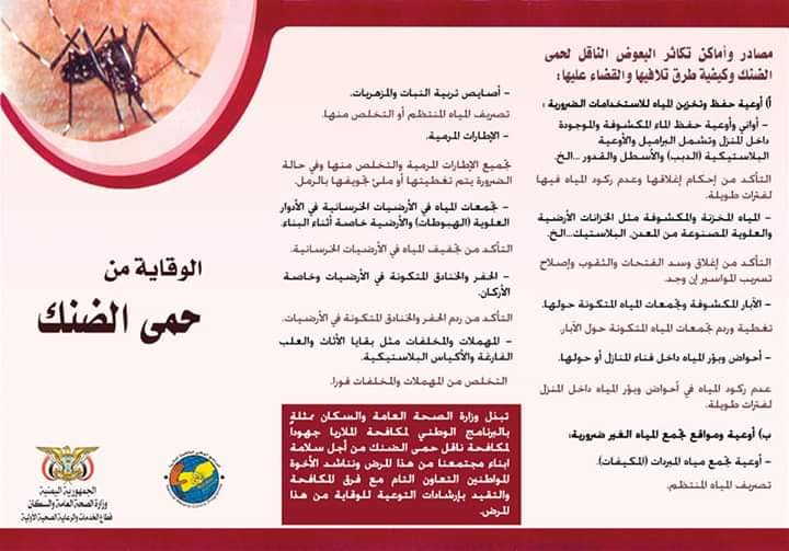 مطويات عن حمى الضنك