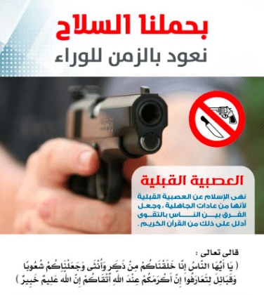 مطويات عن خطورة حمل السلاح