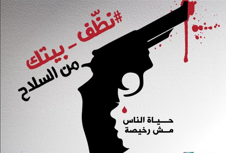 مطويات عن خطورة حمل السلاح