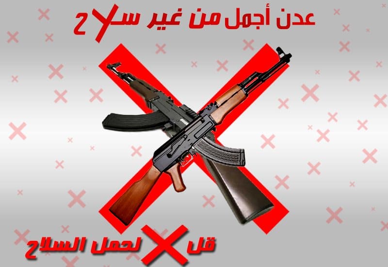 مطويات عن خطورة حمل السلاح