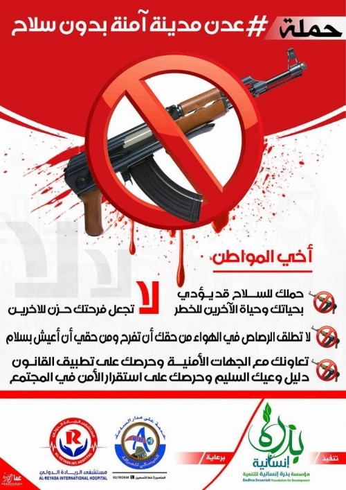 مطويات عن خطورة حمل السلاح