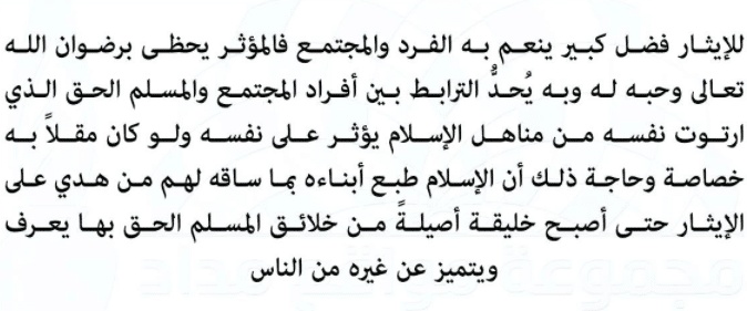 مطويات عن درس الايثار