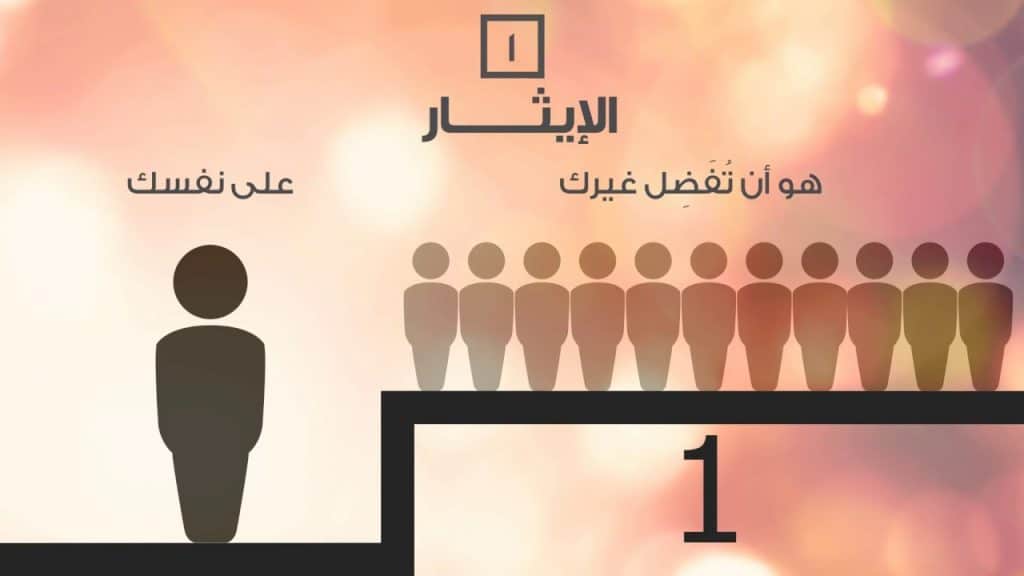 مطويات عن درس الايثار