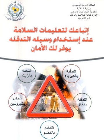 مطويات عن دفاع المدني