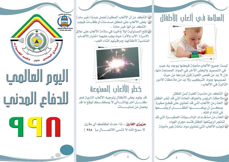 مطويات عن دفاع المدني