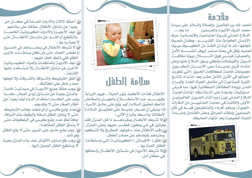 مطويات عن دفاع المدني