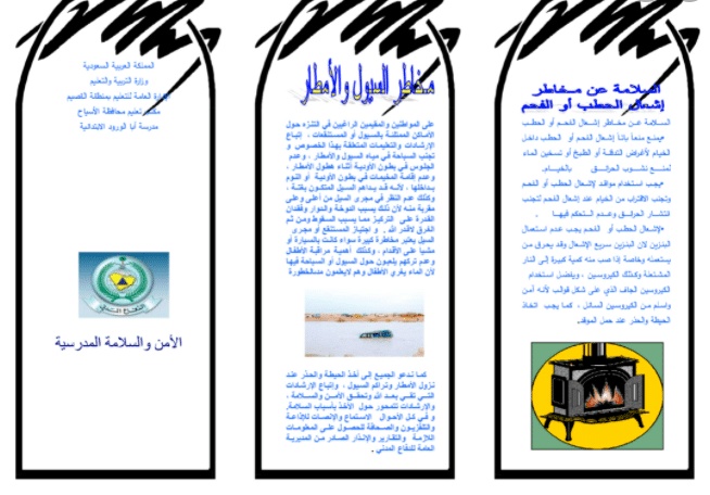 مطويات عن دفاع المدني
