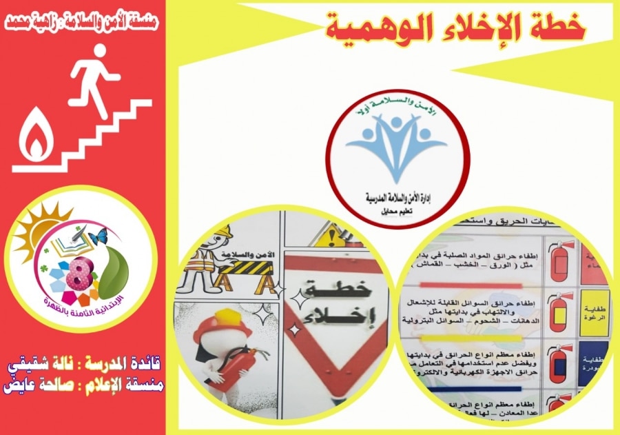مطويات عن دفاع المدني