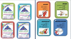 مطويات عن دفاع المدني