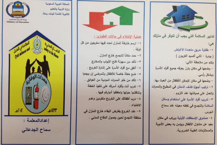 مطويات عن دفاع المدني