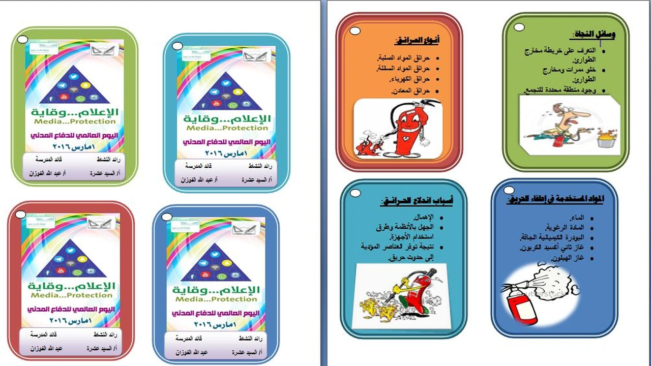صورة مطويات عن دفاع المدني