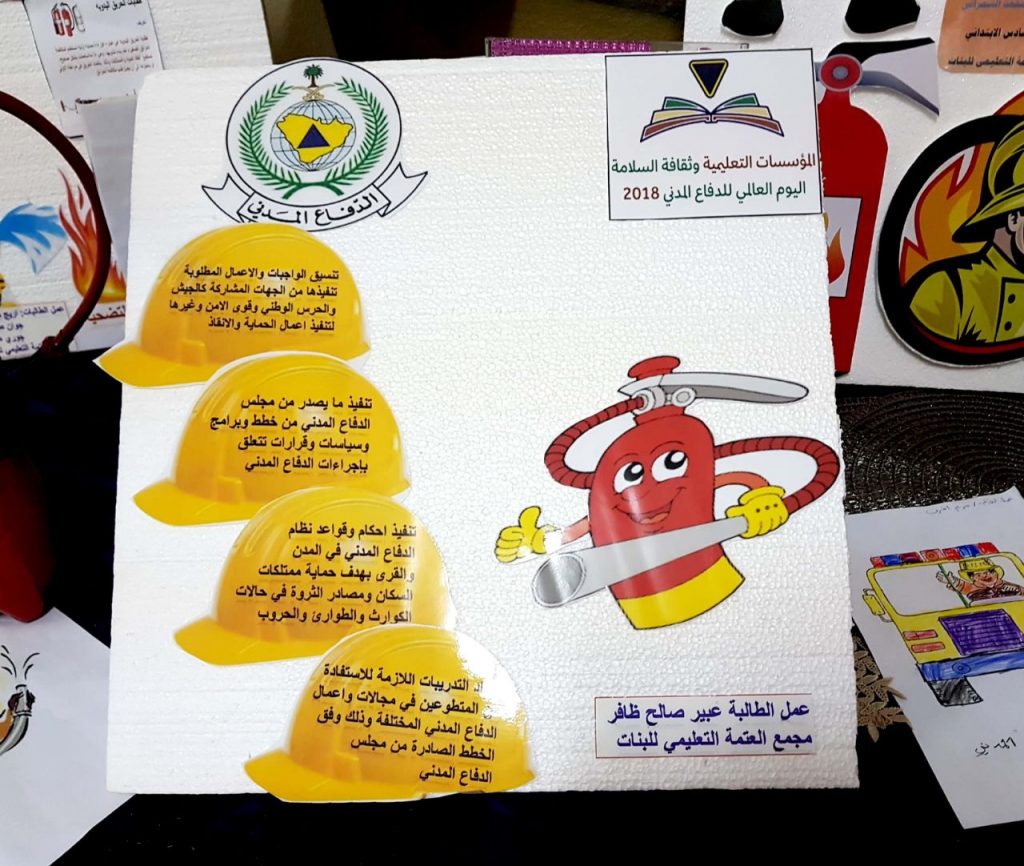 مطويات عن دفاع المدني