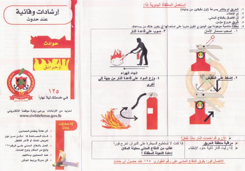 مطويات عن دفاع المدني