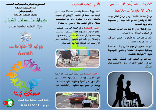 مطويات عن ذوي الاحتياجات الخاصة