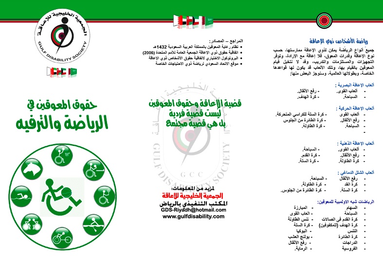 مطويات عن ذوي الاحتياجات الخاصة