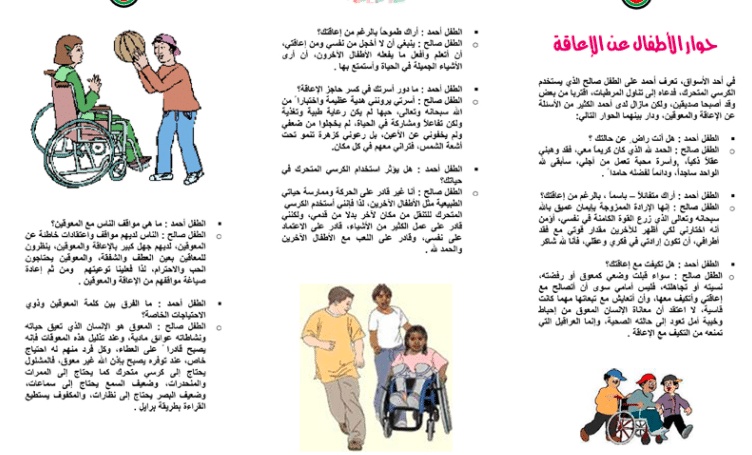 مطويات عن ذوي الاحتياجات الخاصة