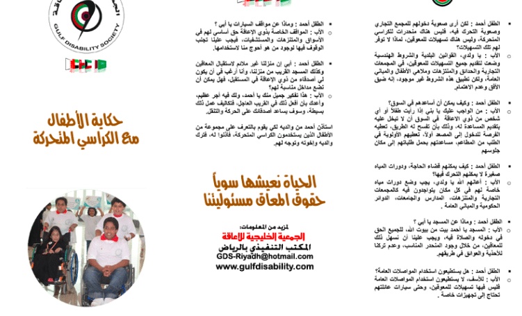 مطويات عن ذوي الاحتياجات الخاصة