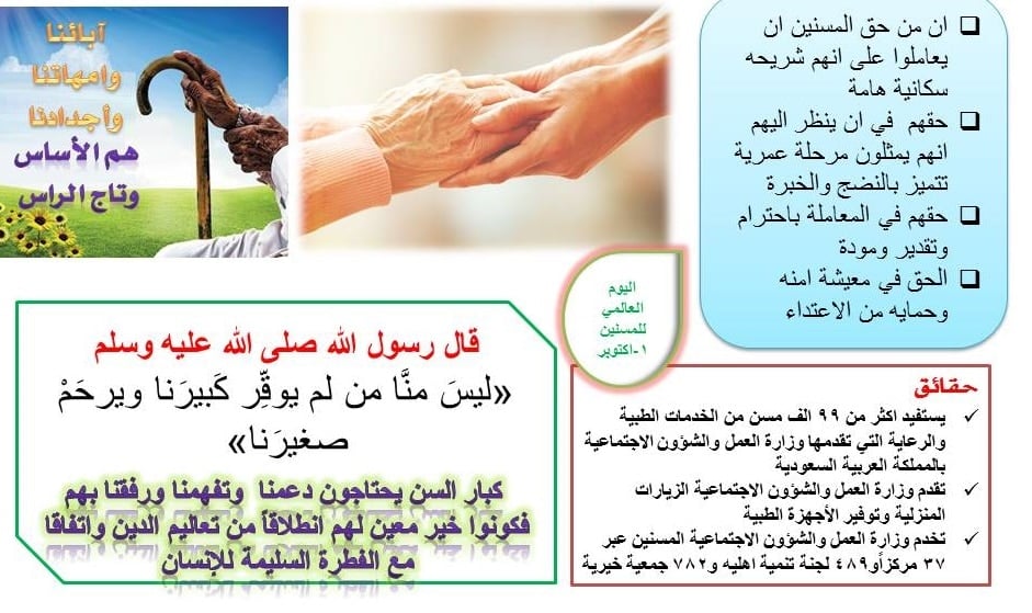 مطويات عن رعاية المسنين