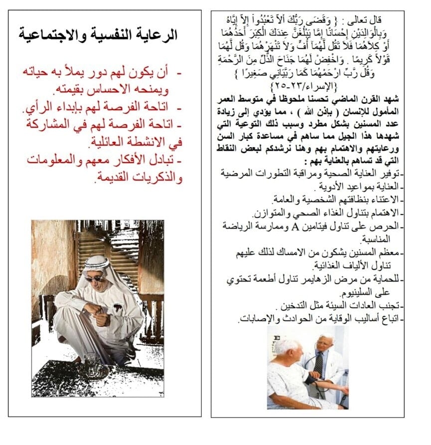 مطويات عن رعاية المسنين