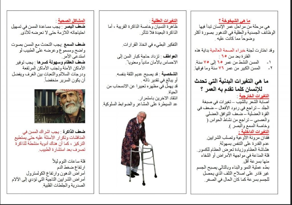 مطويات عن رعاية المسنين