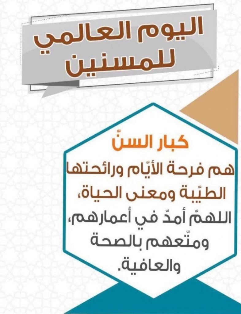 مطويات عن رعاية المسنين