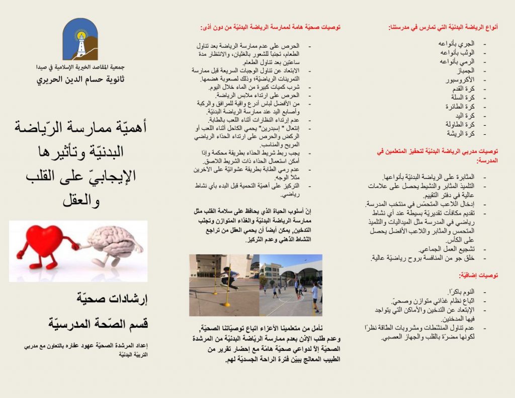 مطويات عن رياضة المشي